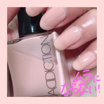ネイルポリッシュ/ADDICTION/マニキュアを使ったクチコミ(1枚目)
