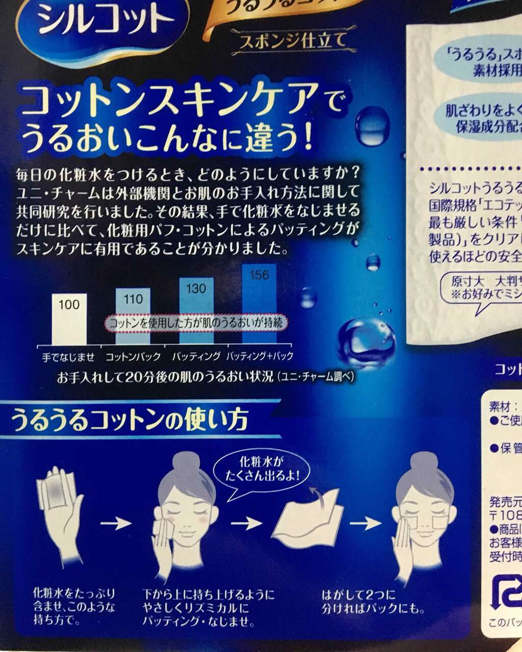 シルコット うるうるコットン/シルコット/コットンを使ったクチコミ(4枚目)