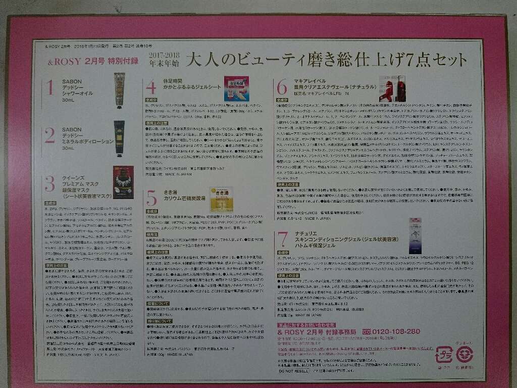 じゅん on LIPS 「雑誌付録:大人のビューティ磨き総仕上げ7点セット&ROSY2月..」(2枚目)
