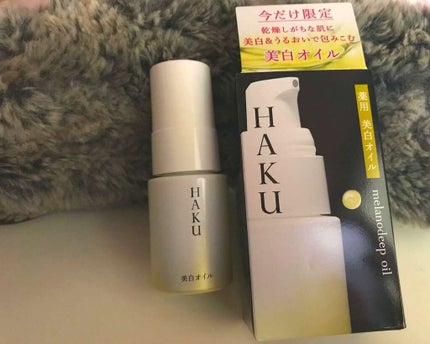 メラノディープオイル/HAKU/美容液を使ったクチコミ(1枚目)