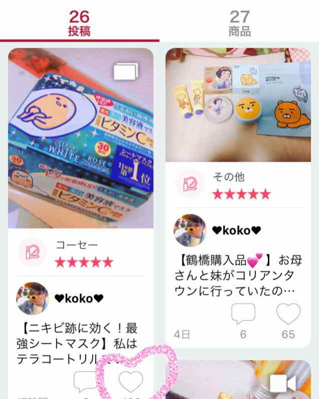 を使ったクチコミ（1枚目）