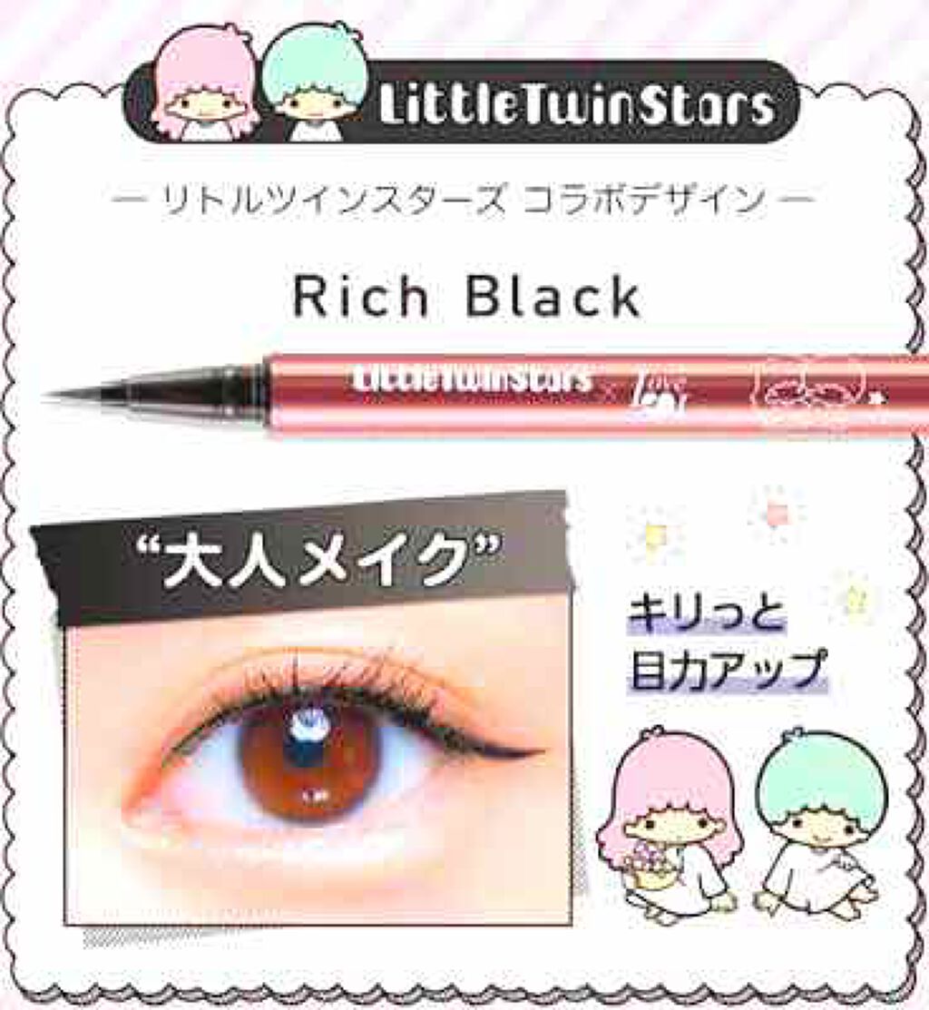 ラブ・ライナー リキッドアイライナーＲ３/ラブ・ライナー/リキッドアイライナーを使ったクチコミ（1枚目）