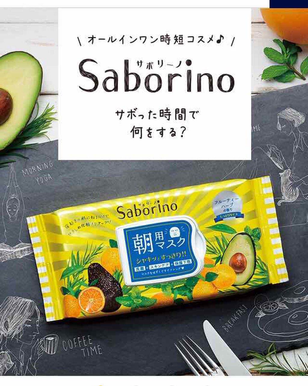 目ざまシート ひきしめタイプ/サボリーノ/シートマスク・パックを使ったクチコミ(1枚目)