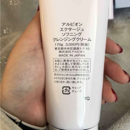 エクサージュ ソフニング クレンジングクリーム/ALBION/クレンジングクリームを使ったクチコミ(2枚目)