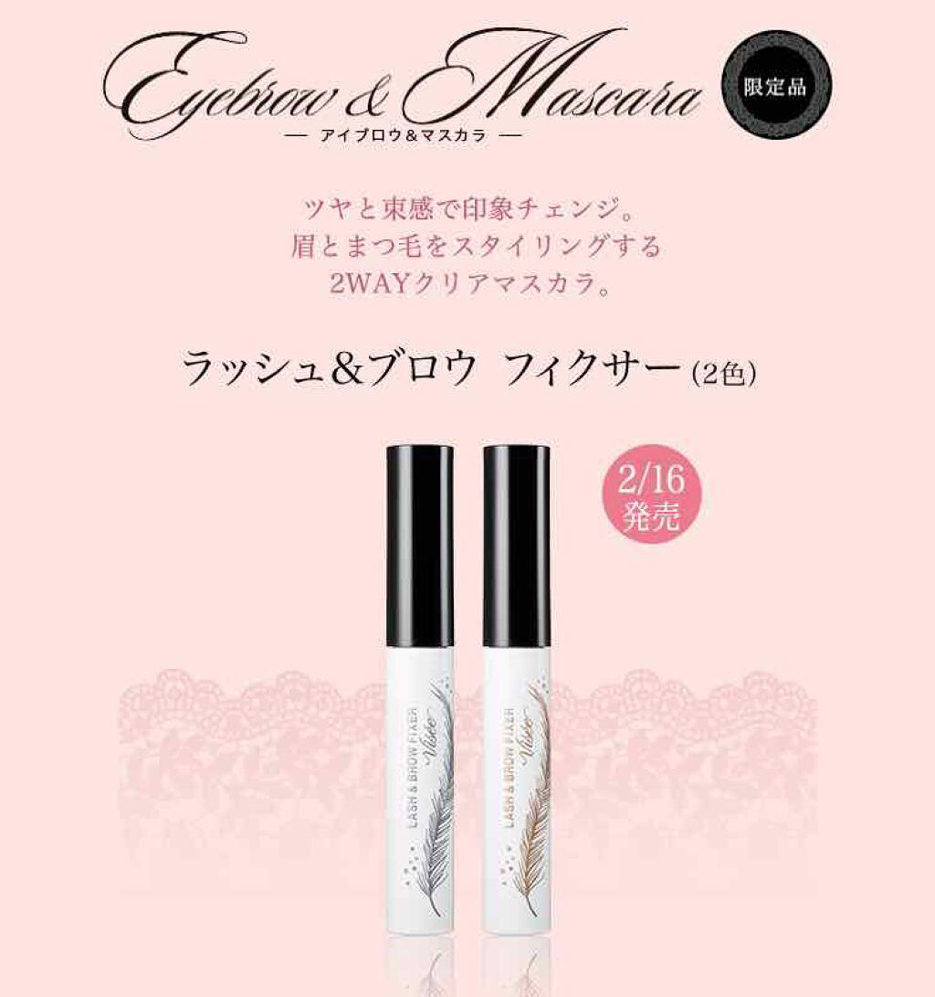リシェ ラッシュ&ブロウ フィクサー/Visée/マスカラ下地を使ったクチコミ(1枚目)