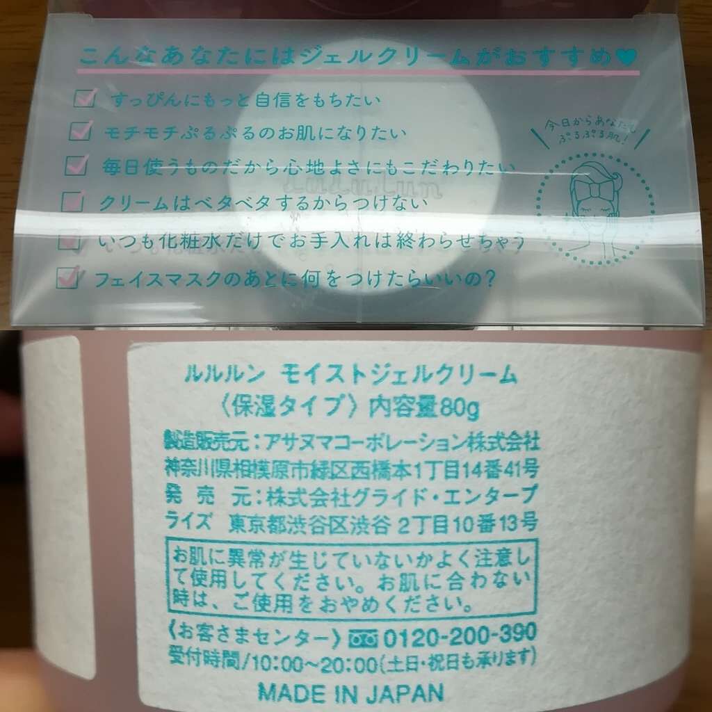 ルルルン モイストジェルクリーム(保湿タイプ)/ルルルン/フェイスクリームを使ったクチコミ(3枚目)