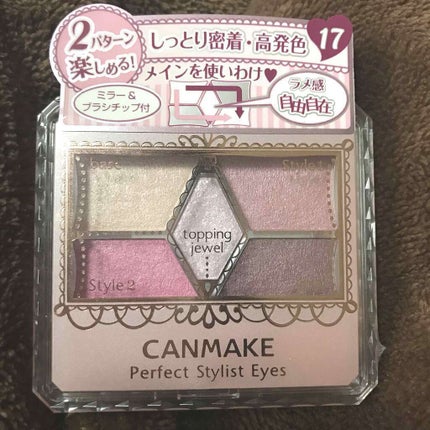 【旧品】パーフェクトスタイリストアイズ/キャンメイク/アイシャドウパレットを使ったクチコミ(1枚目)