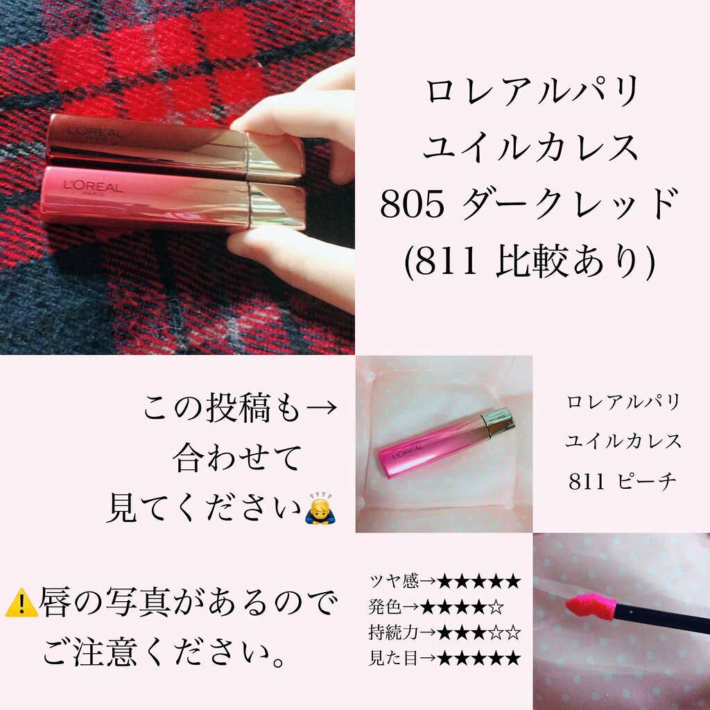 ユイルカレス/ロレアル パリ/リップグロスを使ったクチコミ(1枚目)
