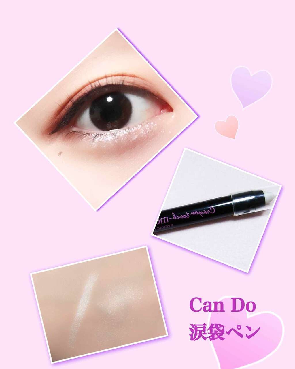 涙袋ペン/キャンドゥ/その他を使ったクチコミ(1枚目)