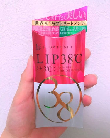 #フローフシ
リップトリートメント 38℃
購入カラー:コーラルピンク ＋3℃

使用感想✨
これすごいです!!!
１日で結構効果がでてきました!!👄💕
めっちゃカサカサやったんやなーって
思いました笑