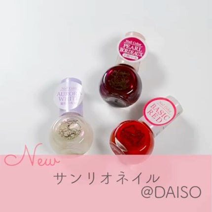 サンリオネイル/DAISO/マニキュアを使ったクチコミ(2枚目)