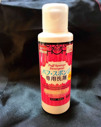 パフ・スポンジ専用洗剤/DAISO/その他化粧小物を使ったクチコミ(1枚目)