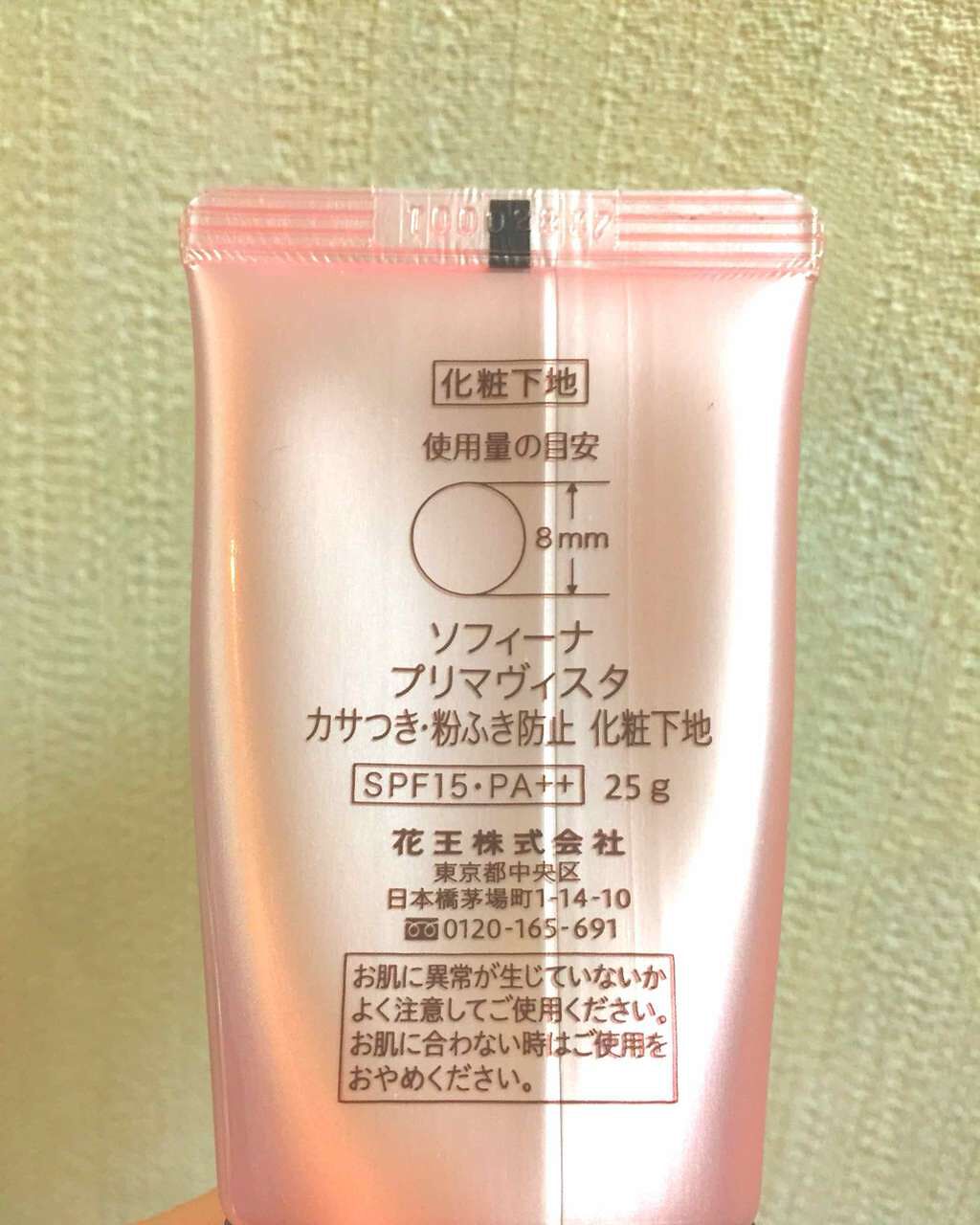 カサつき・粉ふき防止化粧下地/プリマヴィスタ/化粧下地を使ったクチコミ（2枚目）