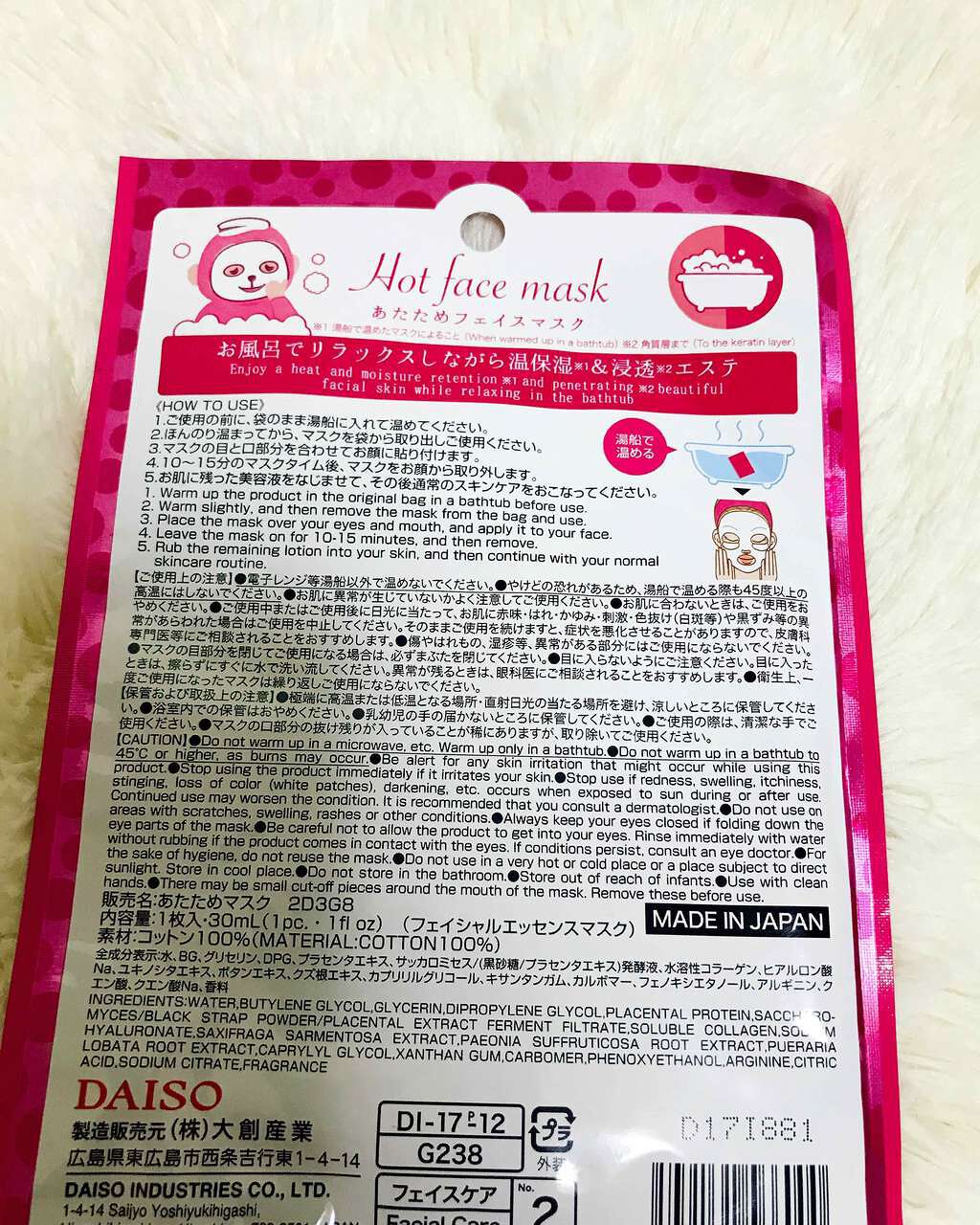 ホットフェイスマスク/DAISO/シートマスク・パックを使ったクチコミ（2枚目）