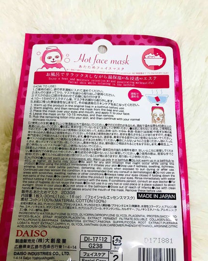 ホットフェイスマスク/DAISO/シートマスク・パックを使ったクチコミ(2枚目)