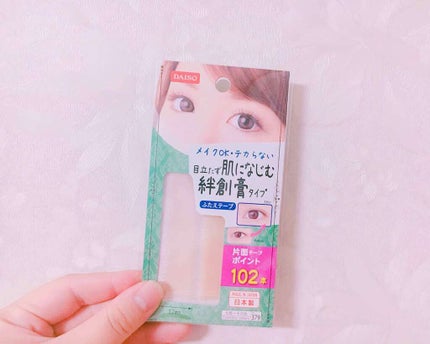 ふたえテープ 目立たず肌になじむ絆創膏タイプ/DAISO/二重まぶた用アイテムを使ったクチコミ(1枚目)