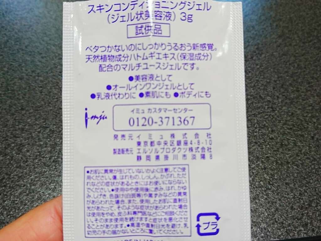 ハトムギ保湿ジェル(ナチュリエ スキンコンディショニングジェル)/ナチュリエ/美容液を使ったクチコミ(2枚目)
