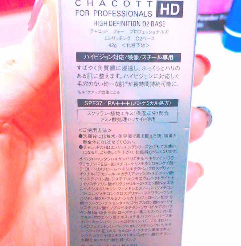HDエンリッチングO2ベース/チャコット・コスメティクス/化粧下地を使ったクチコミ(2枚目)