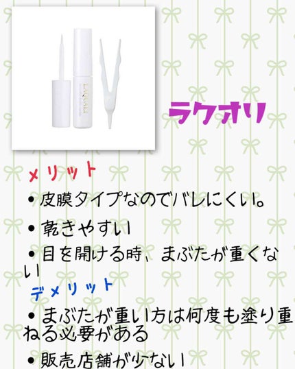 リキッドフィルム/ラクオリ/二重まぶた用アイテムを使ったクチコミ(2枚目)