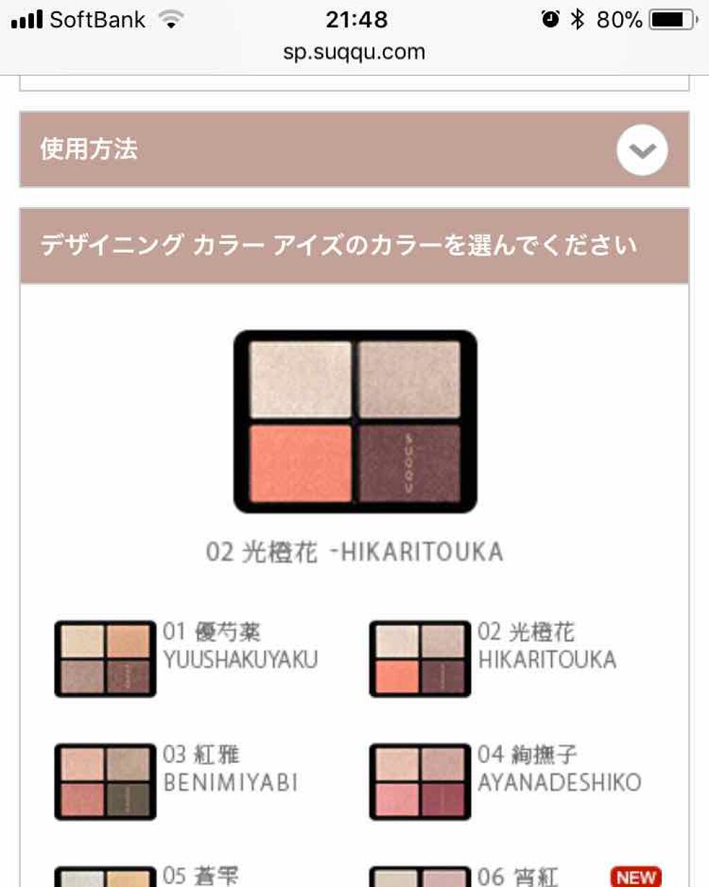 デザイニング カラー アイズ/SUQQU/アイシャドウパレットを使ったクチコミ(1枚目)