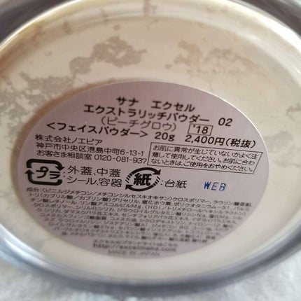 エクストラリッチパウダー/excel/ルースパウダーを使ったクチコミ(2枚目)