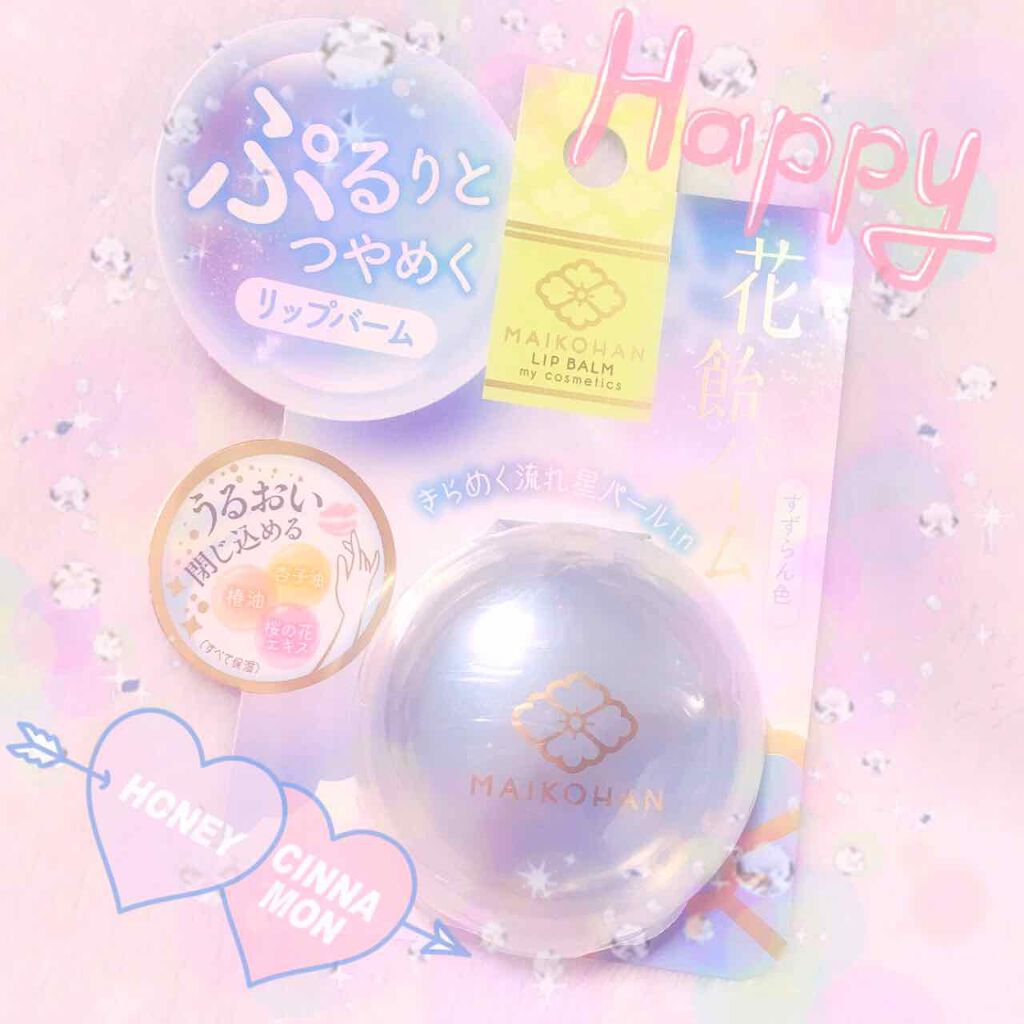 花飴バーム/舞妓はん/リップグロスを使ったクチコミ(1枚目)