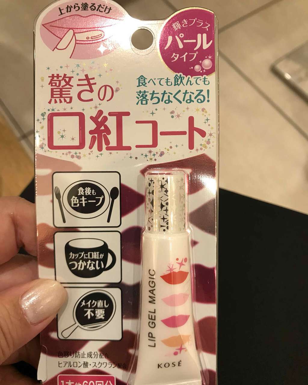 リップ ジェル マジック/コーセーコスメニエンス/リップグロスを使ったクチコミ(1枚目)
