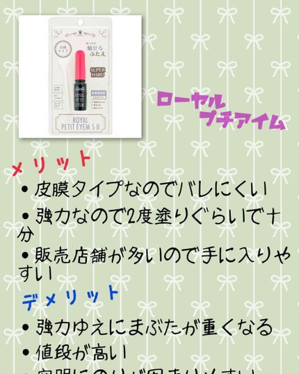 リキッドフィルム/ラクオリ/二重まぶた用アイテムを使ったクチコミ(3枚目)