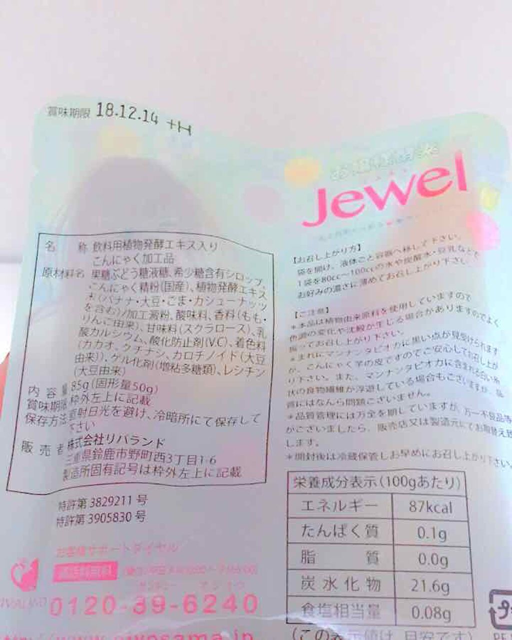 お嬢様酵素Jewel/お嬢様酵素/酵素ドリンクを使ったクチコミ(2枚目)