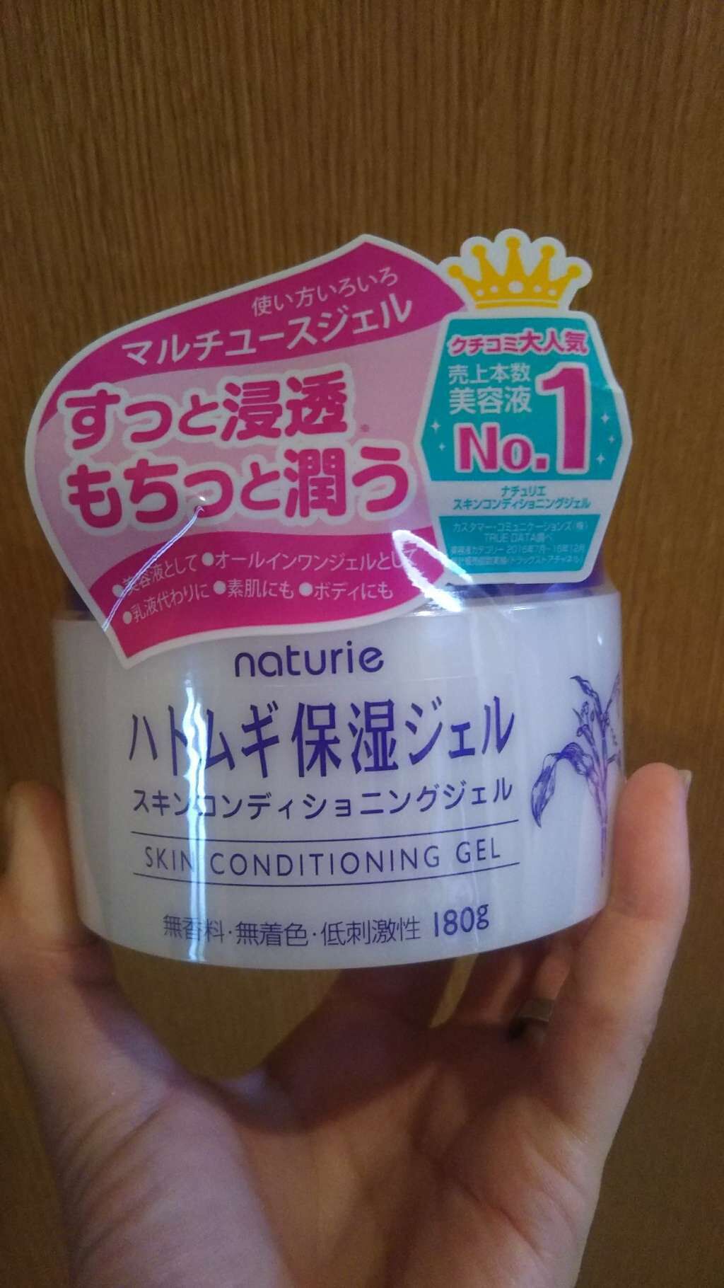 ハトムギ保湿ジェル(ナチュリエ スキンコンディショニングジェル)/ナチュリエ/美容液を使ったクチコミ(1枚目)