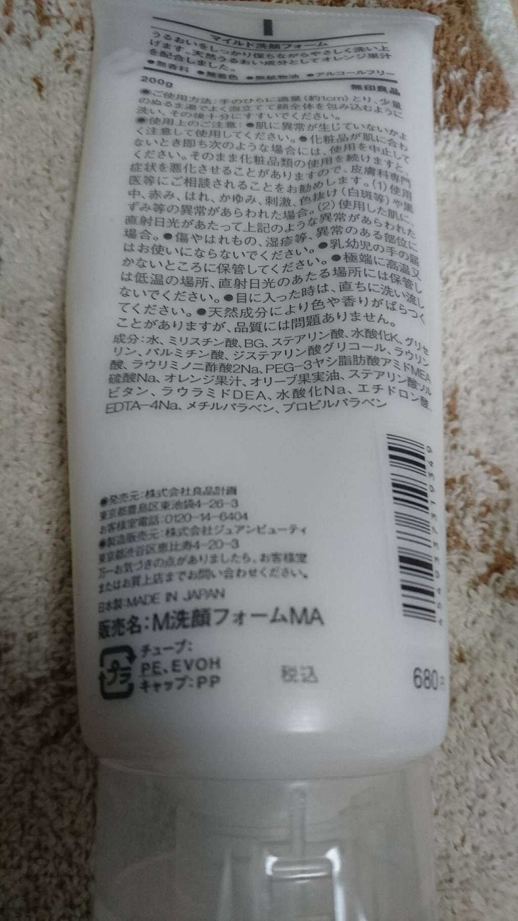 マイルド洗顔フォーム/無印良品/洗顔フォームを使ったクチコミ（3枚目）