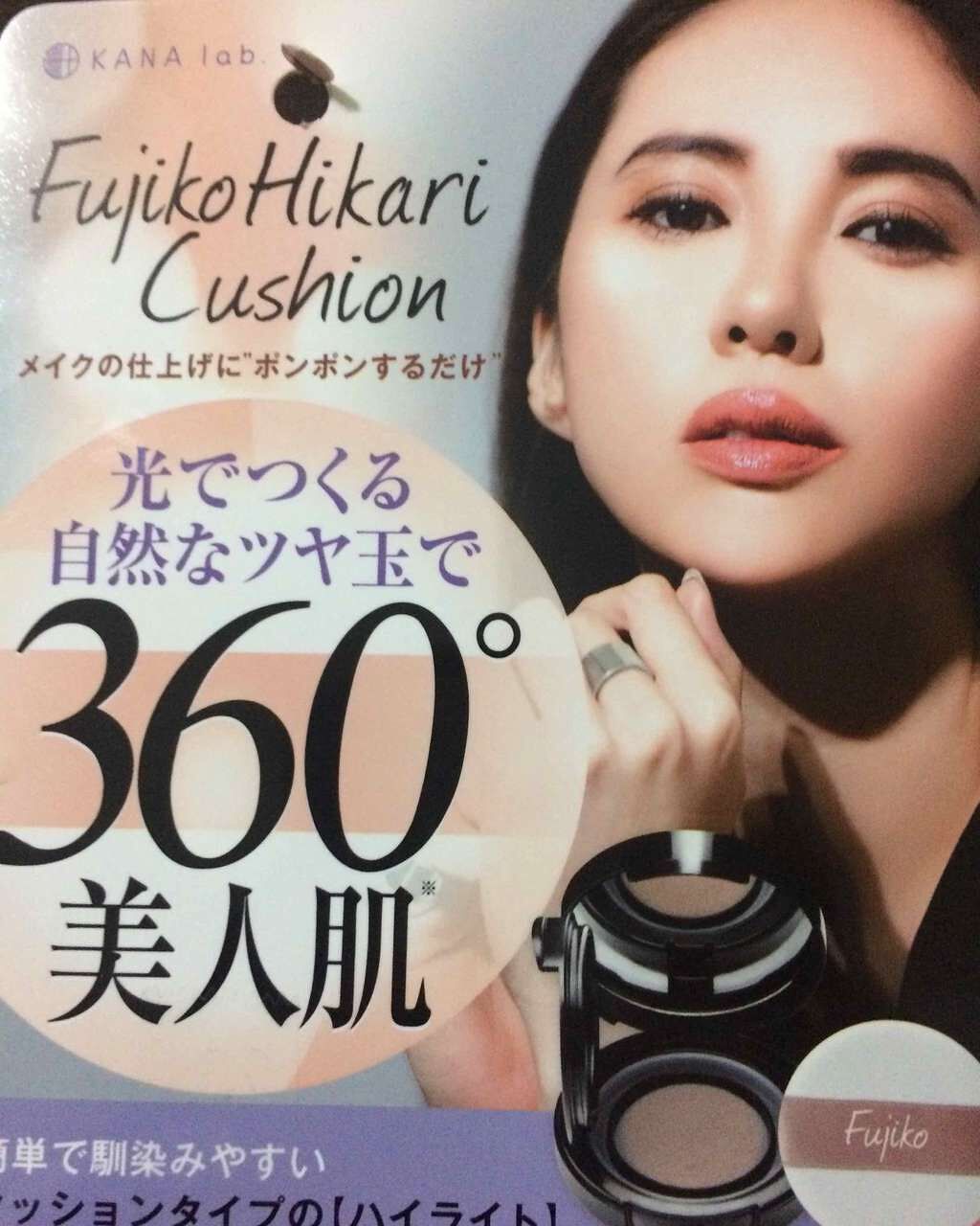 フジコ光クッション/Fujiko/クッションファンデーションを使ったクチコミ(1枚目)