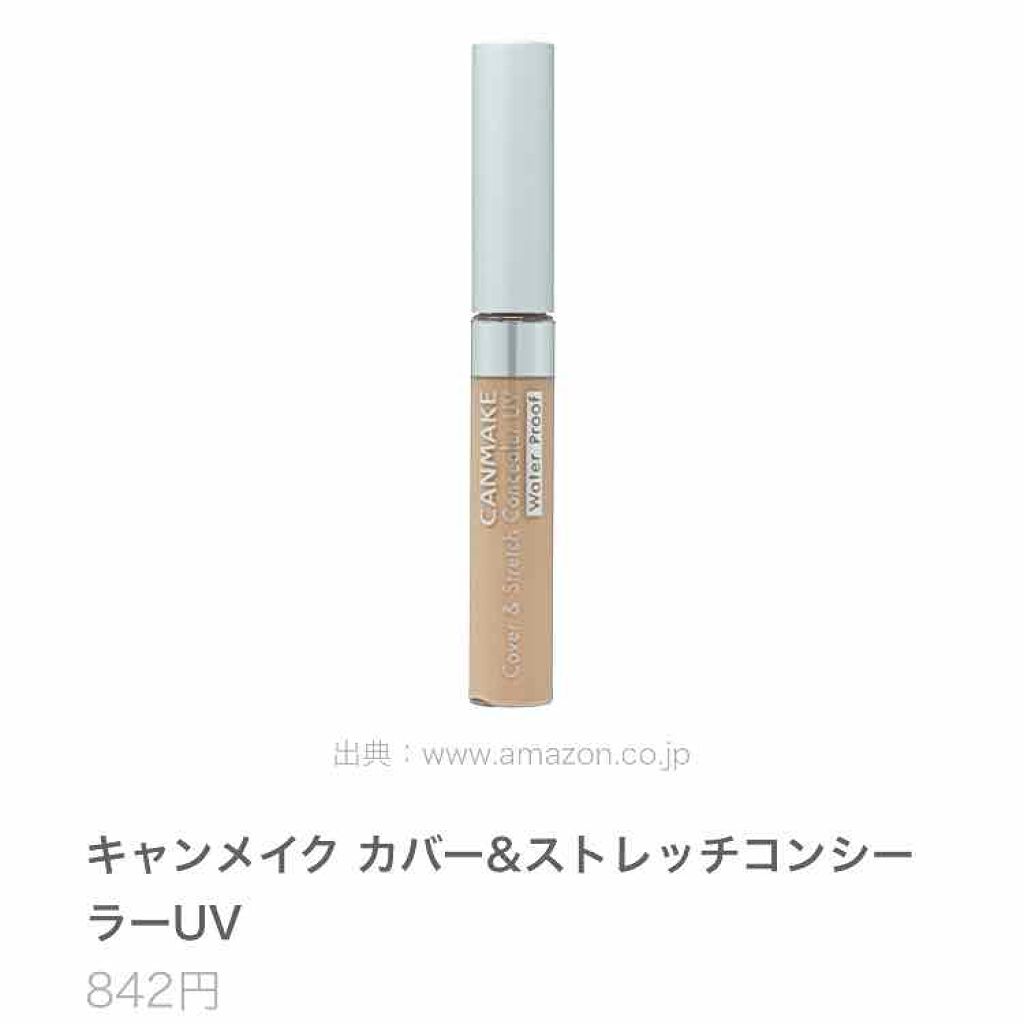 カバー&ストレッチコンシーラー UV/キャンメイク/リキッドコンシーラーを使ったクチコミ(1枚目)