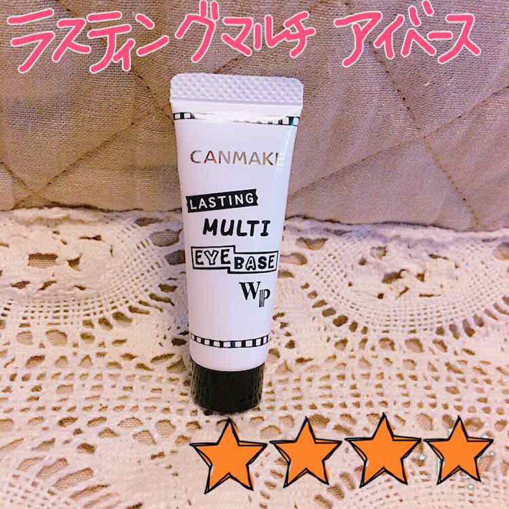ラスティングマルチアイベース WP/キャンメイク/アイシャドウベースを使ったクチコミ(1枚目)