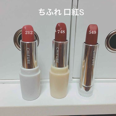 私が持っているちふれの口紅を紹介したい
と思います！💄✨
#ちふれ#口紅#300円#KATE#ケイト#ブルーグロス#プチプラ
ちふれ口紅Ｓなんと300円なんです😂💓
◎212番はローズ系パールです！
落