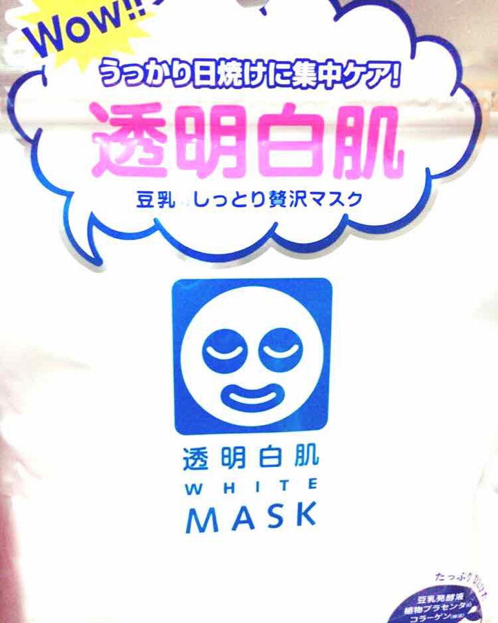 ホワイトマスクN/透明白肌/シートマスク・パックを使ったクチコミ(1枚目)