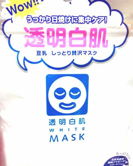 ホワイトマスクN/透明白肌/シートマスク・パックを使ったクチコミ(1枚目)