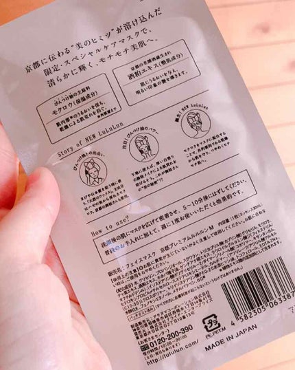 京都ルルルン 舞妓肌マスク/ルルルン/シートマスク・パックを使ったクチコミ(2枚目)