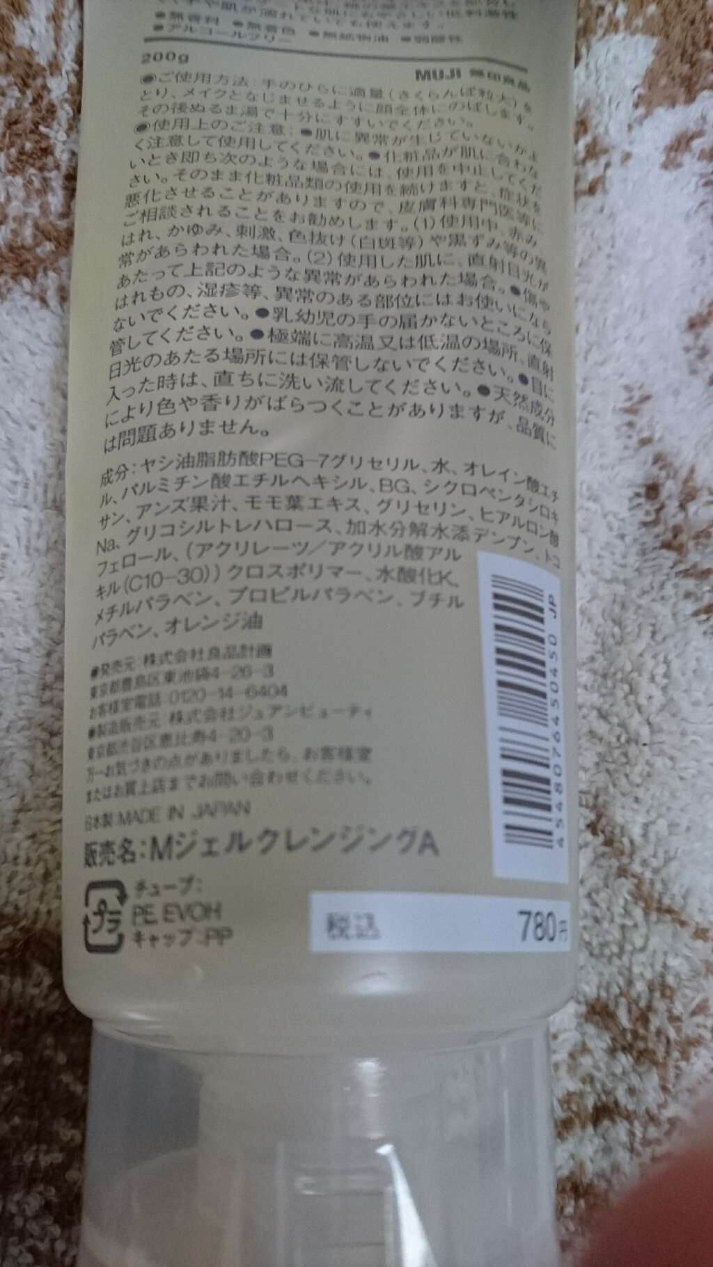 マイルド洗顔フォーム/無印良品/洗顔フォームを使ったクチコミ（2枚目）