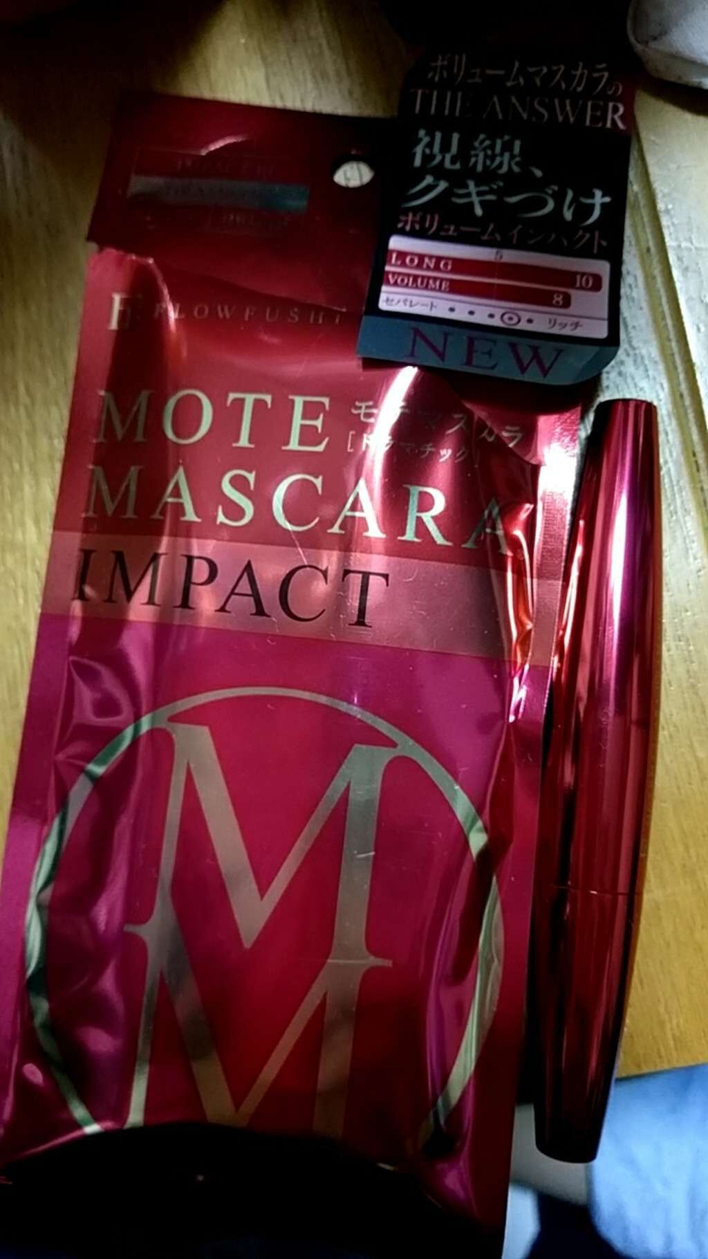 モテマスカラ IMPACT 1/UZU BY FLOWFUSHI/マスカラを使ったクチコミ（1枚目）