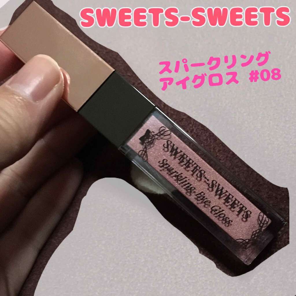 スパークリングアイグロス/スウィーツ スウィーツ/リキッドアイシャドウを使ったクチコミ(1枚目)
