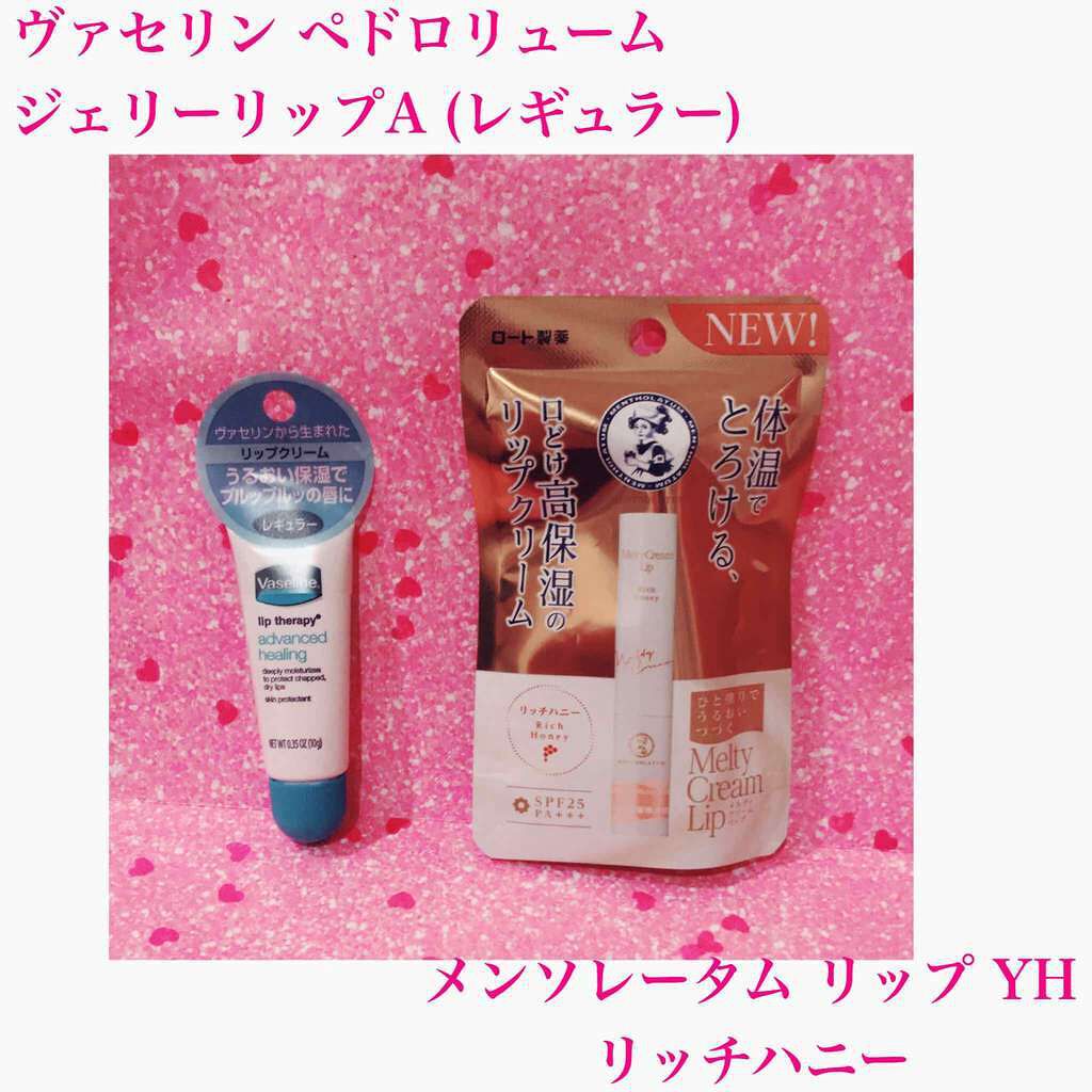 ペトロリューム ジェリー リップ レギュラー/ヴァセリン/リップクリームを使ったクチコミ（1枚目）