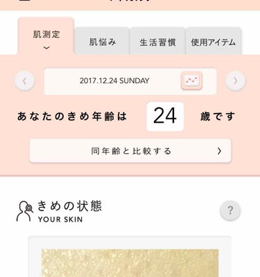 .

肌パシャ という資生堂のアプリです

無料でアプリもとれて、写真をとれば
肌診断してくれます。

その他にも、生活習慣や肌悩み、生理周期等の
管理やアドバイスができるみたいです。

最近、カウンタ