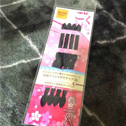 春姫 両面アイシャドウチップ/DAISO/メイクブラシを使ったクチコミ(1枚目)