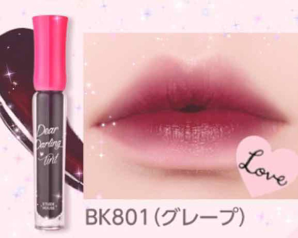 ディアダーリン ウォータージェルティント BK801(グレープ)（生産終了）/ETUDE/リップティントを使ったクチコミ（1枚目）