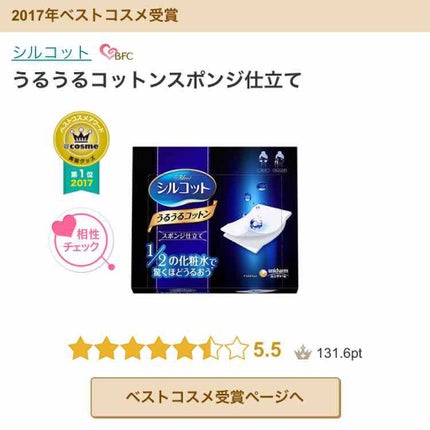 シルコット うるうるコットン/シルコット/コットンを使ったクチコミ(1枚目)