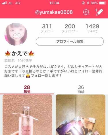 kaede on LIPS 「フォロワーがなんと!!200人！ほんとーにありがとうございます..」（1枚目）