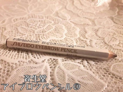 眉墨鉛筆/SHISEIDO/アイブロウペンシルを使ったクチコミ(1枚目)