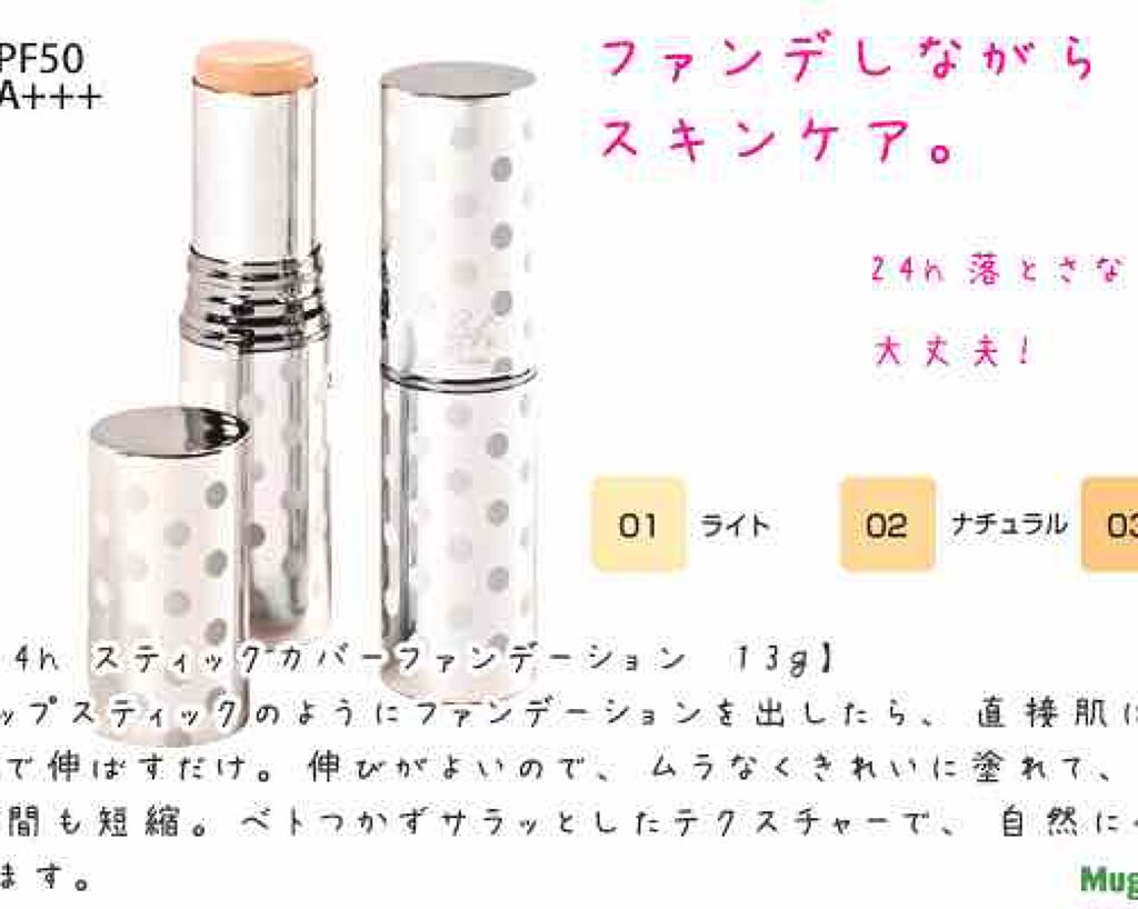 24h スティックカバーファンデーション/24h cosme/スティックコンシーラーを使ったクチコミ(2枚目)