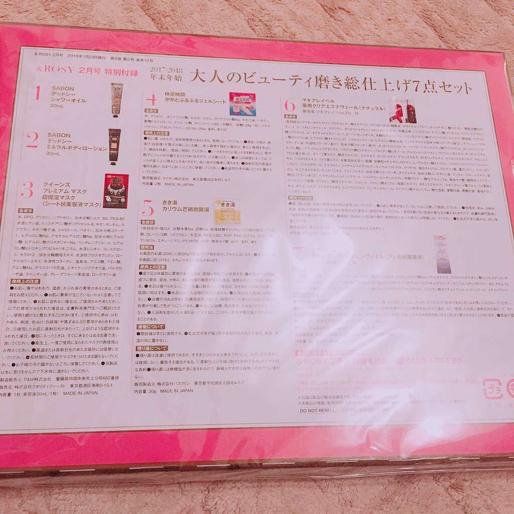 &ROSY 2018年1月号/&ROSY/雑誌を使ったクチコミ(3枚目)